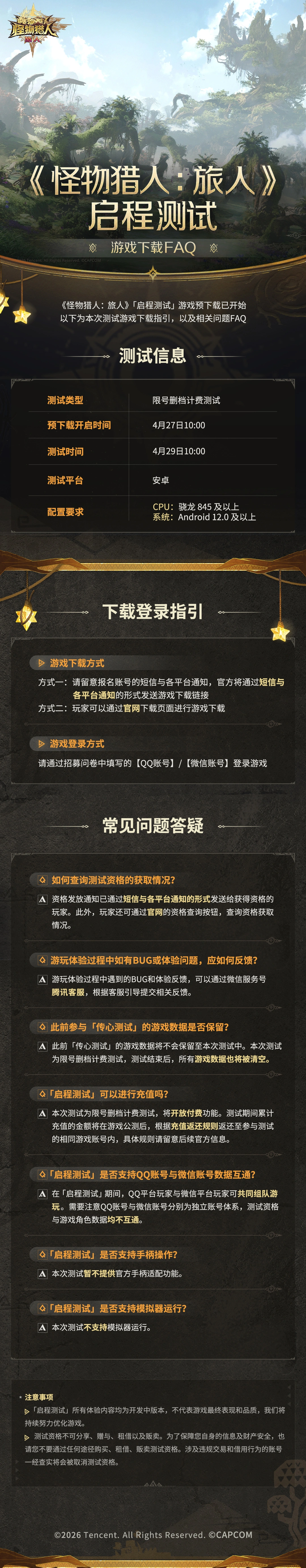 腾讯《怪物猎人:旅人》4 月 29 日开启「启程测试」,仅限骁龙 845 及以上安卓机型