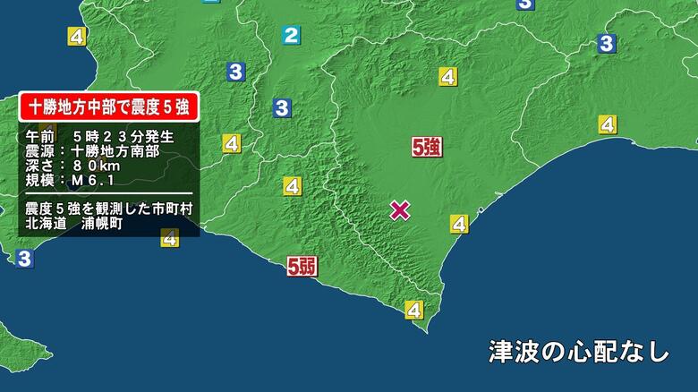 北海道浦幌町で震度5強の地震　マグニチュード6.1と推定　岩手県でも震度3を観測　津波の心配なし｜FNNプライムオンライン