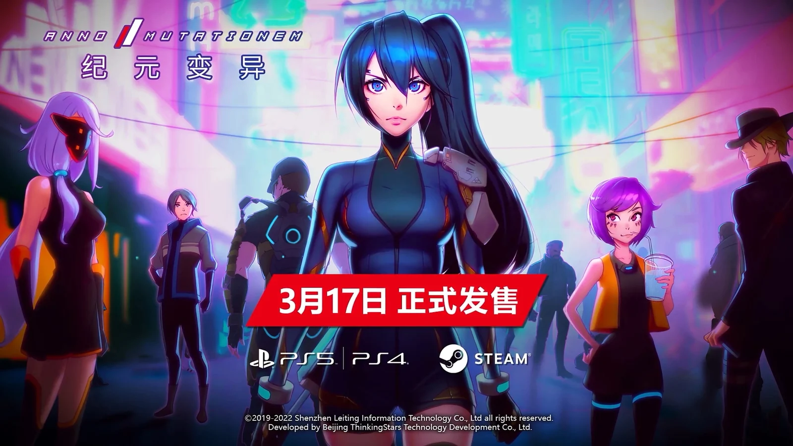 《纪元:变异》发售预告公布,3月17日发售
