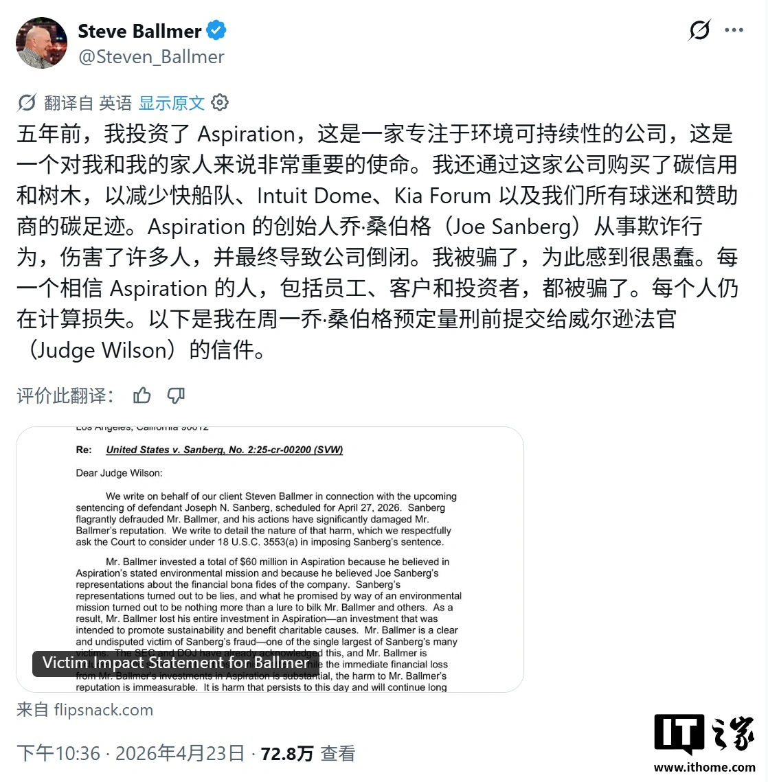 前微软 CEO 鲍尔默 6000 万美元投资血本无归,痛斥欺诈创始人“我被骗了”