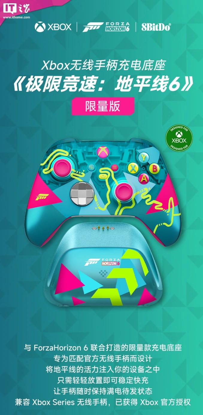 八位堂 Xbox 无线手柄充电底座《极限竞速:地平线 6》联名版开启预售,149 元