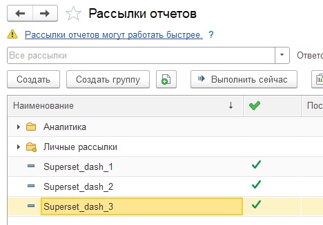 Рассылки отчетов в 1С. Крупные 1-2 раза в день. Мелкие в нашей фирме достаточно 1 раз в час. Рассылки отчетов в 1С. Крупные 1-2 раза в день. Мелкие в нашей фирме достаточно 1 раз в час.