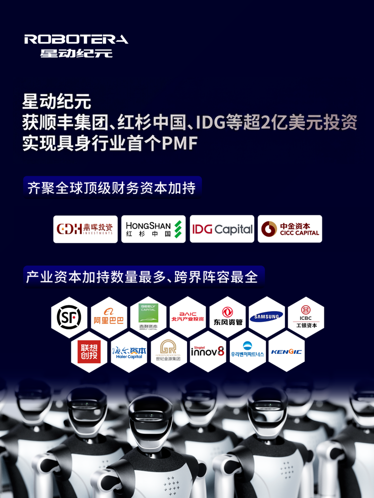再获超2亿美元融资,顺丰领投!星动纪元完成具身行业首个PMF