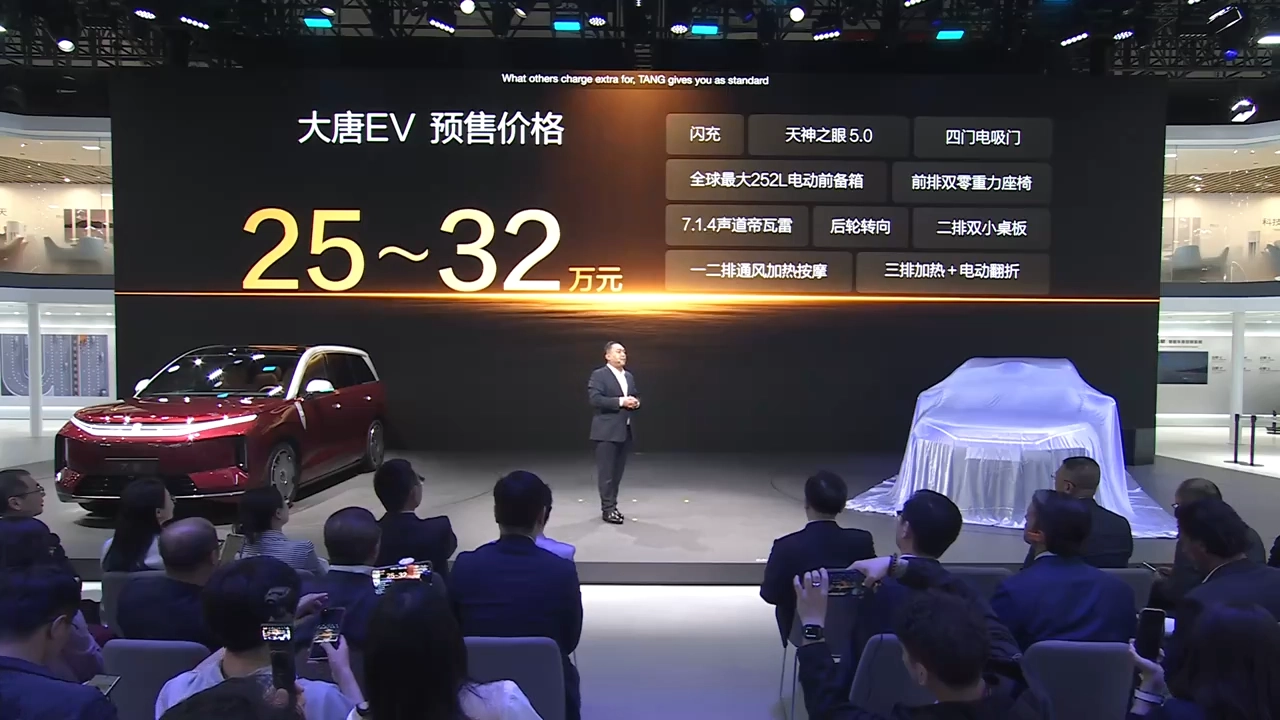 王朝网首款 D 级旗舰 SUV:比亚迪大唐 EV 开启预售,25-32 万元