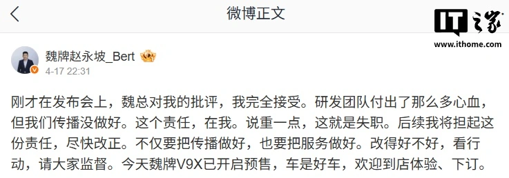 长城魏建军痛批魏牌团队不会营销、没有 BBA 的品位调性,魏牌 CEO 赵永坡致歉