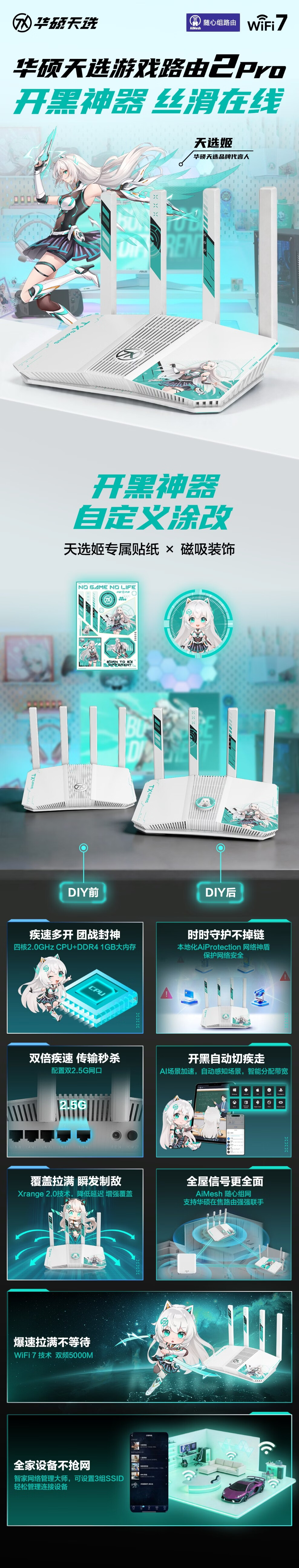 华硕推出新款 BE5000 天选游戏路由 2 Pro,首发 699 元