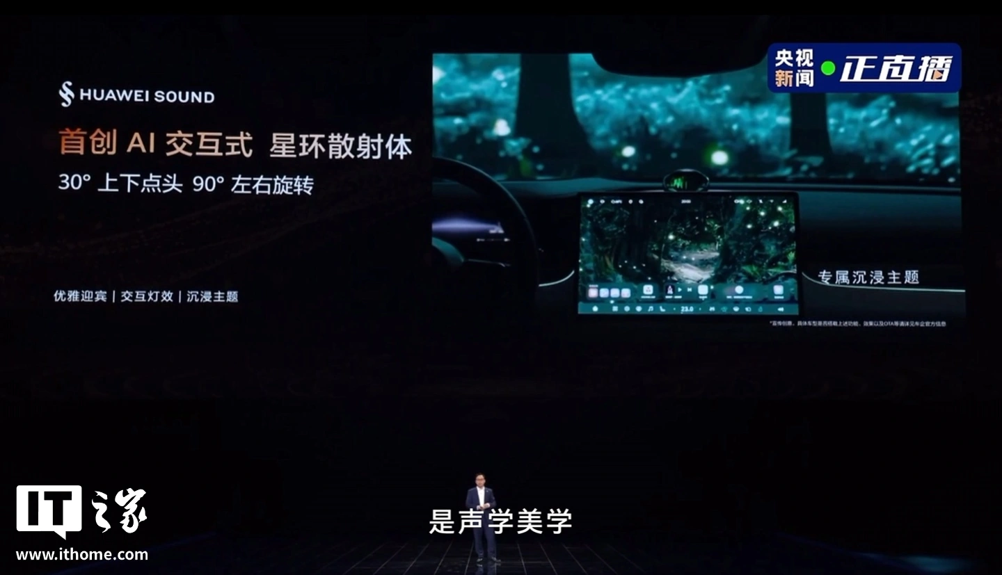 华为乾崑 | 启境 GT7 智能猎装车官宣首发 AI 交互式星环散射体,支持迎宾、专属沉浸主题等