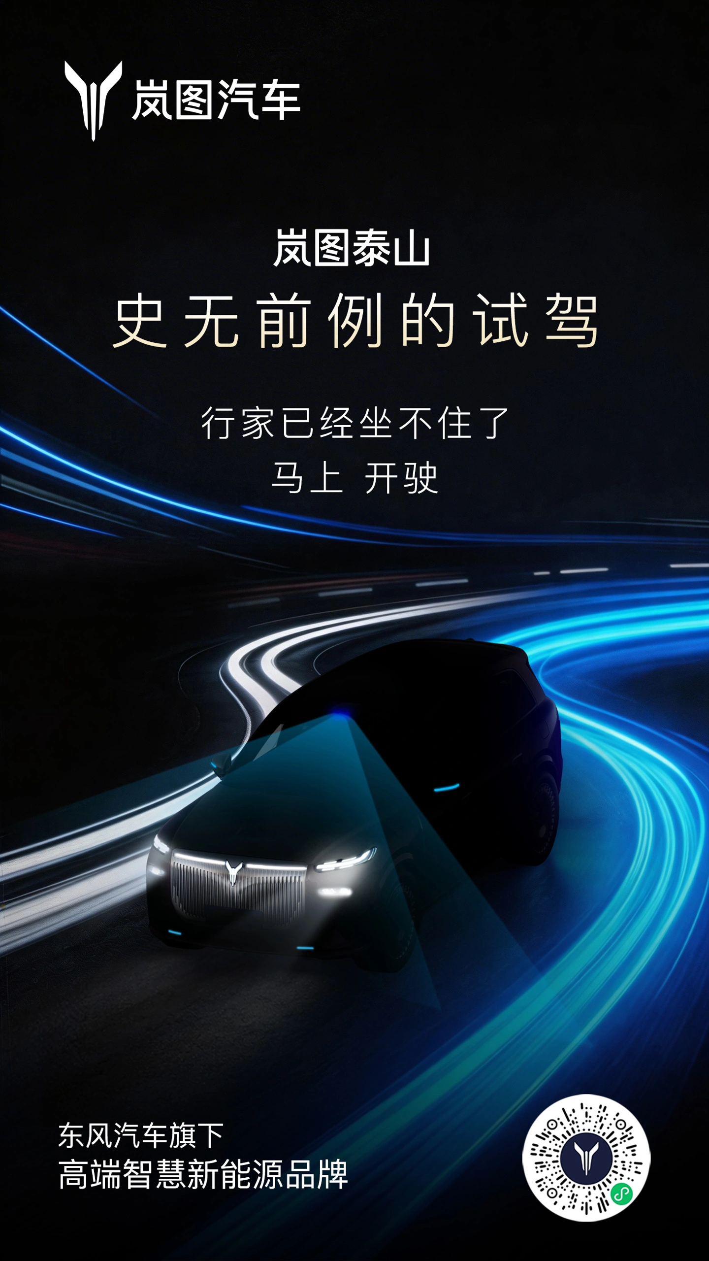 岚图泰山 X8 大五座 SUV 车型 4 月 22 日开启预售,搭载华为 896 线四激光雷达