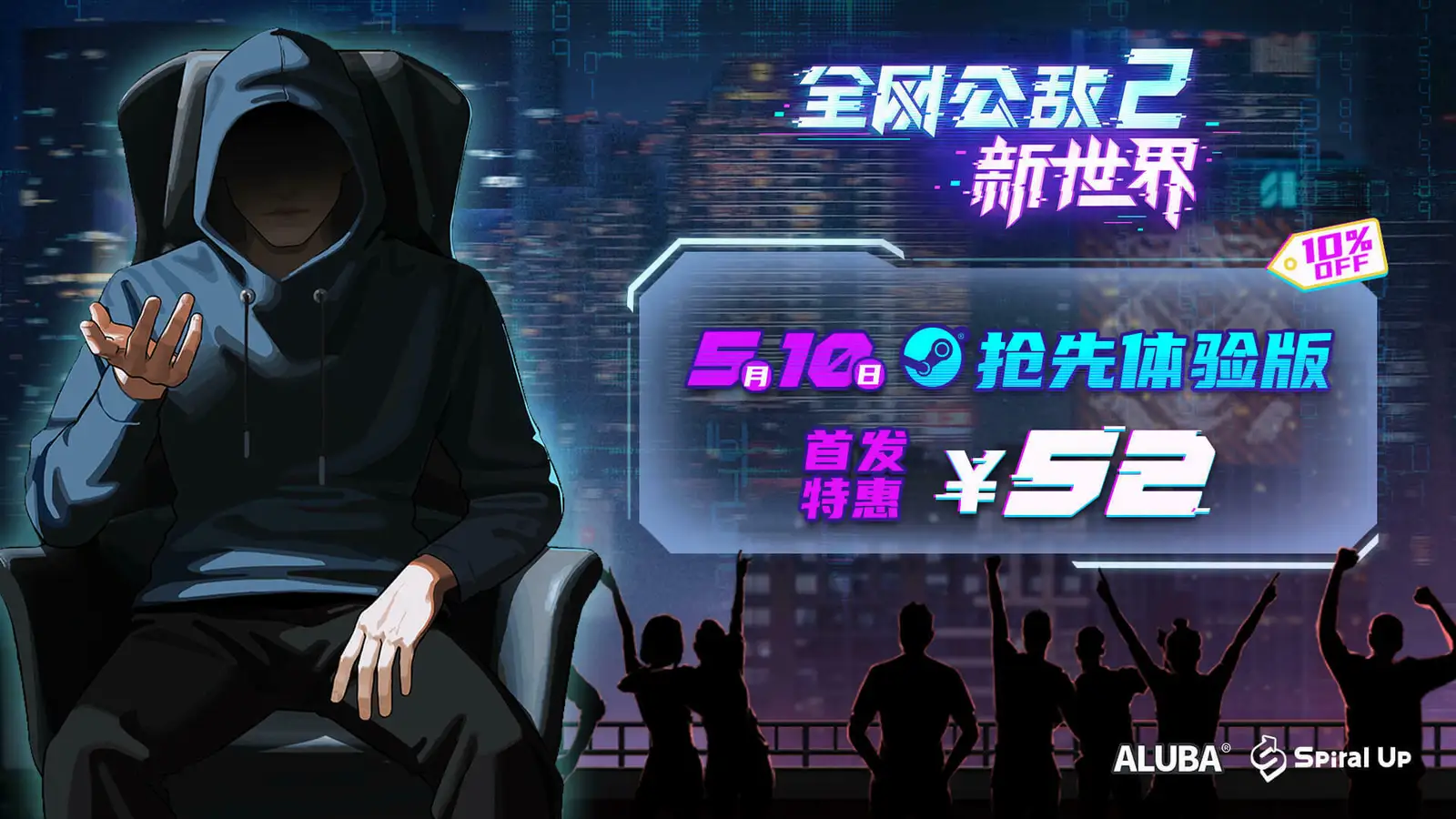 剧情向解谜游戏《全网公敌2 新世界》5月10日发售,首发特惠52.2元
