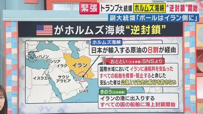 アメリカがホルムズ海峡“逆封鎖”開始(関西テレビ「旬感LIVEとれたてっ!」より)