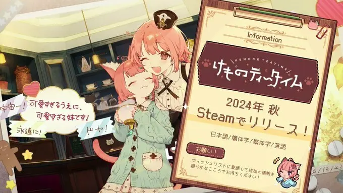 休闲治愈风游戏《兽娘红茶馆》公布中文PV,秋季发售