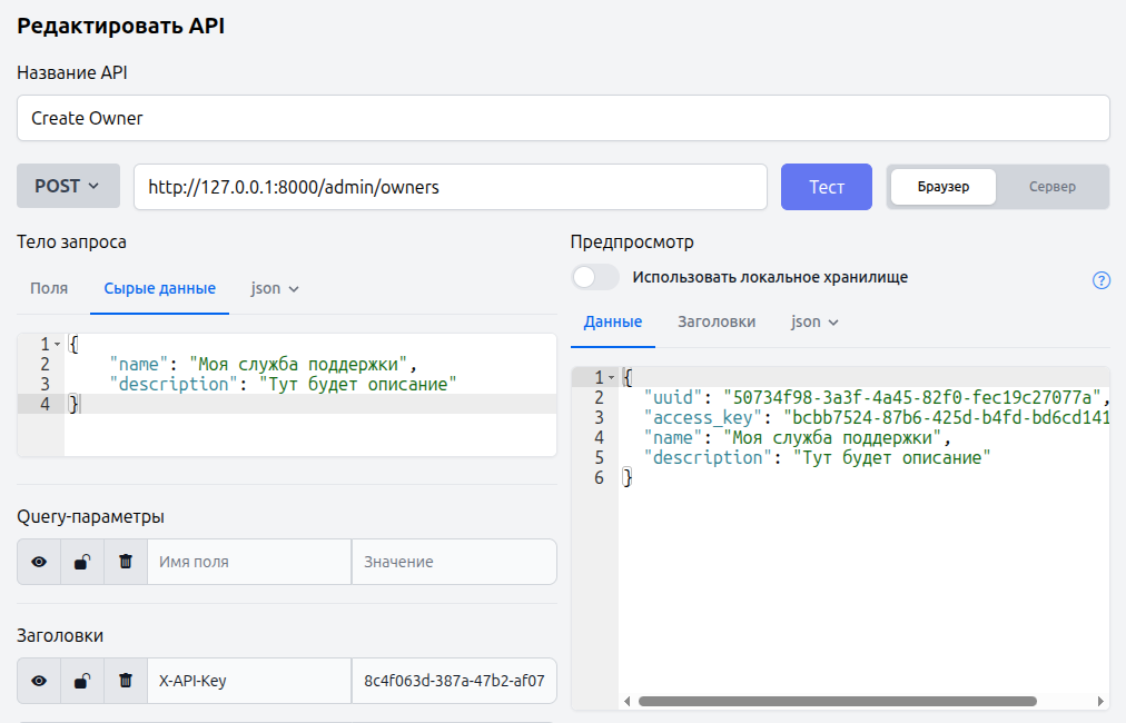 Тестирование локального API в режиме "Браузер" Тестирование локального API в режиме "Браузер"