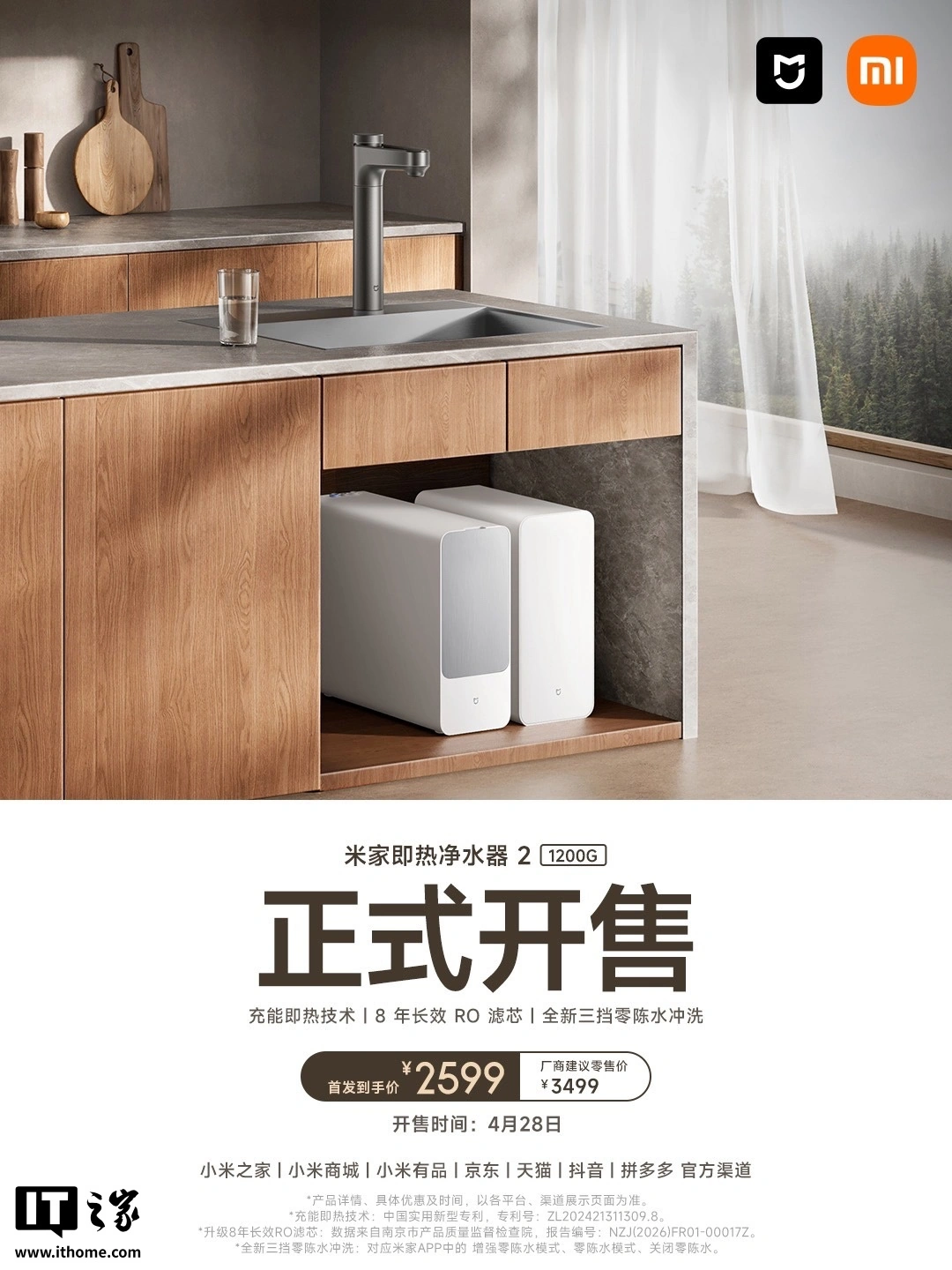 小米米家即热净水器 2 1200G 开售:8 年长效 RO 滤芯,首发到手价 2599 元