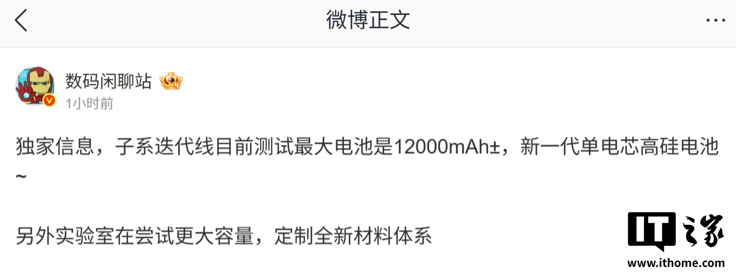 消息称某厂子系迭代机型测试新一代单电芯高硅电池:最大容量 12000mAh±,预计为小米 REDMI Turbo 旗下