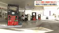 補助金減額が直撃　富山のガソリン「169円90銭」　2週連続値上がりの背景