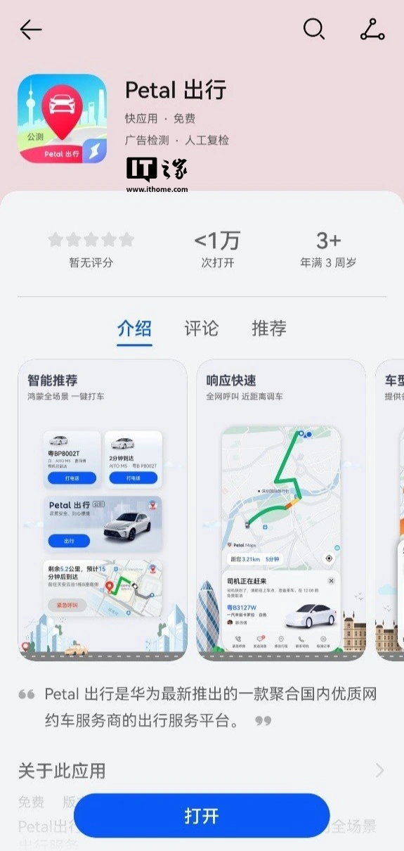华为地图 App 获 5.9.2.302 版本尝鲜升级,内置的打车服务将在今晚 18:00 暂时关闭