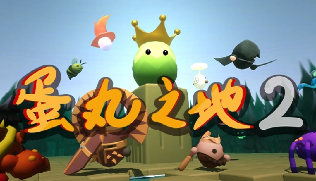 变体塔防《蛋丸之地2》Steam页面已开放 守护圣蛋!