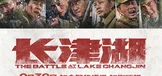 长津湖