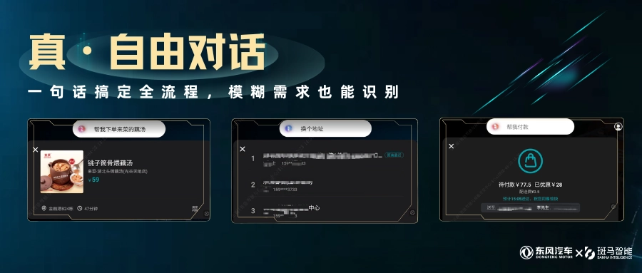 斑马智能联合东风首发淘宝闪购 Agent 上车,支持一句话点餐