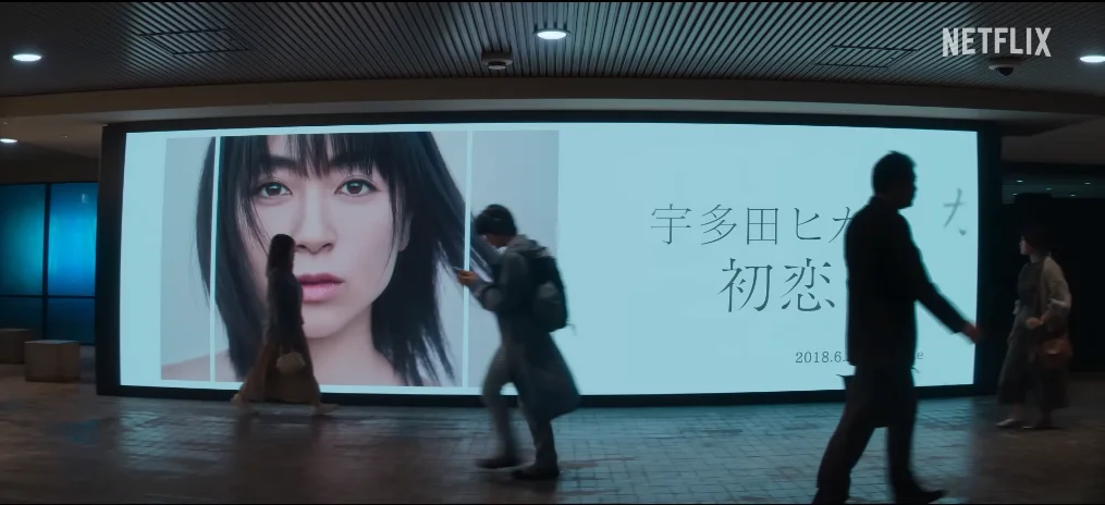 灵感源自宇多田光歌曲,网飞剧集《初恋》发布先导预告