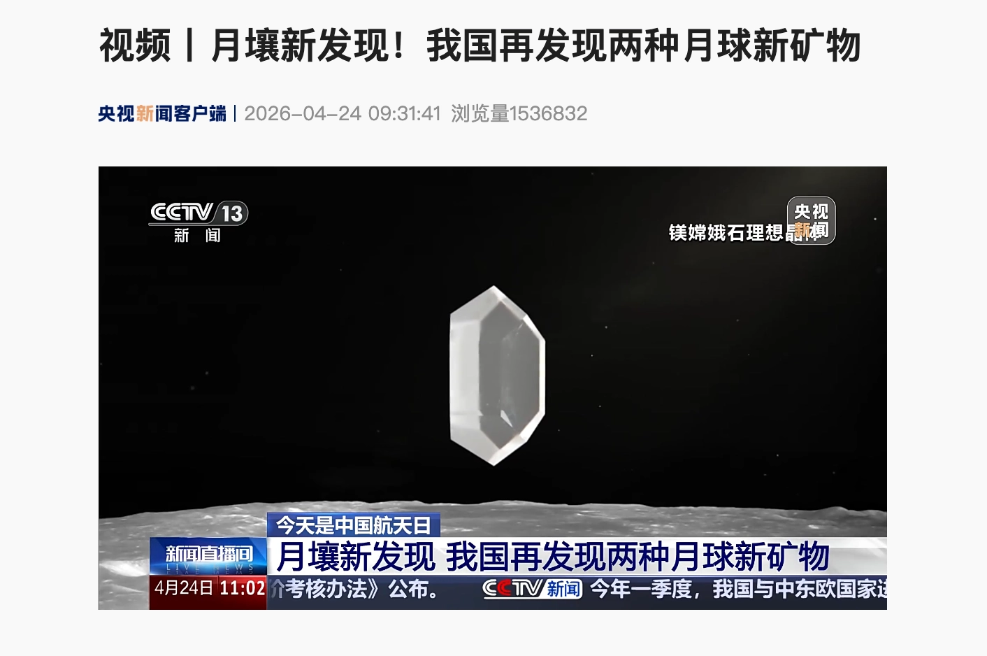 嫦娥五号和六号两次任务取回的月球样品、玄武岩国旗实物将展出