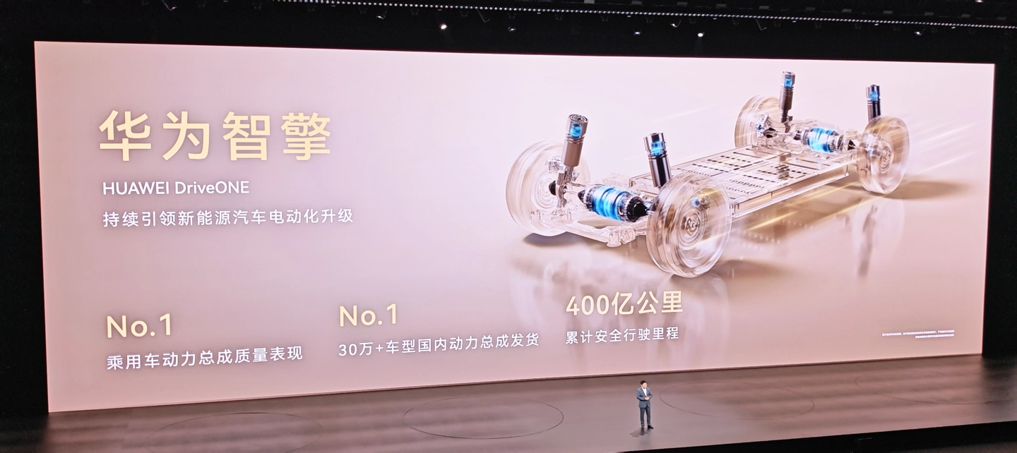 华为智擎电机系统新品牌正式发布