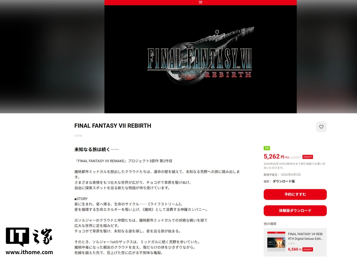 《最终幻想 7:重生》游戏 Switch2/Xbox 试玩版上线,进度可继承至正式版