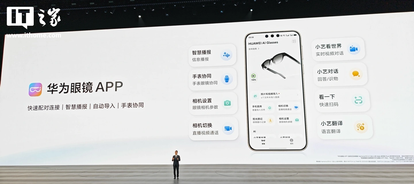 华为 AI 眼镜今日开售:支持 AI 快捷键一键唤醒、支付宝看一下支付等,2499 元起