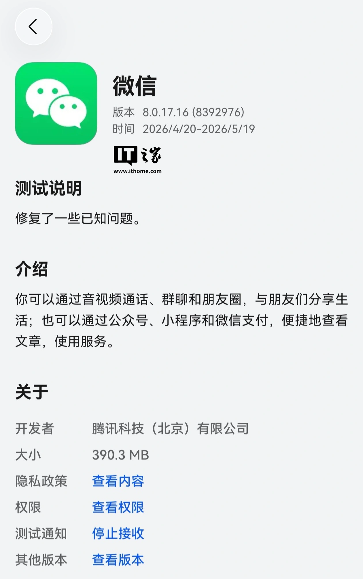 微信鸿蒙版 App 获 8.0.17.16 邀测升级,听一听灰度 AI 写歌 / 翻唱功能
