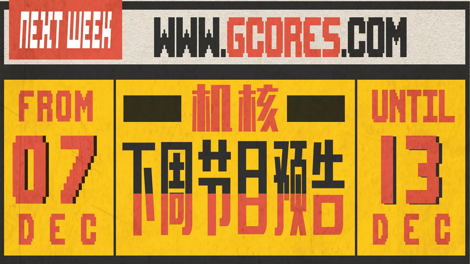 【节目变更通知】下周节目预告12.7~12.13