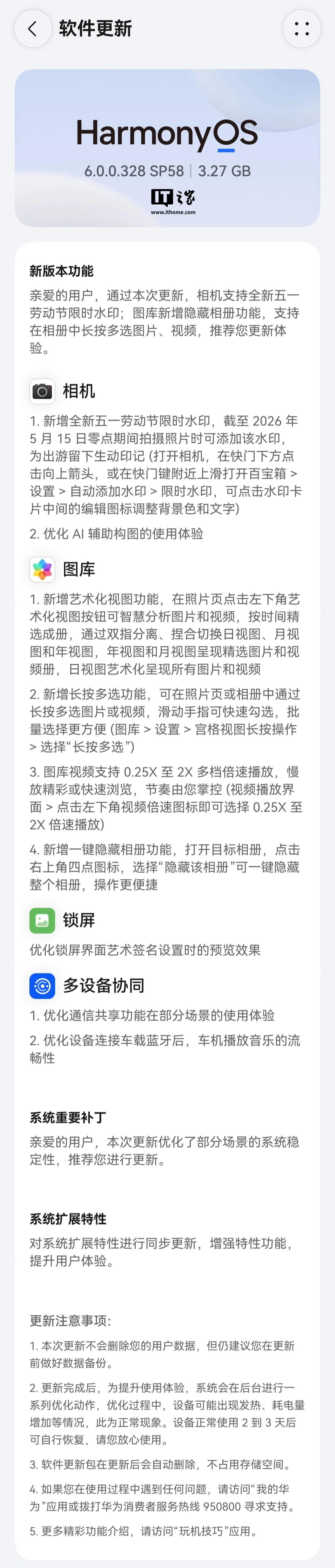 华为鸿蒙 6.1“提前看”:HarmonyOS 6.0.0.328 SP58 版本更新内容一文汇总