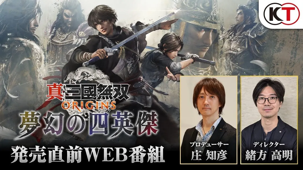 《真·三国无双 起源》举行开发者直播活动,揭晓“梦幻的四英杰”DLC详情