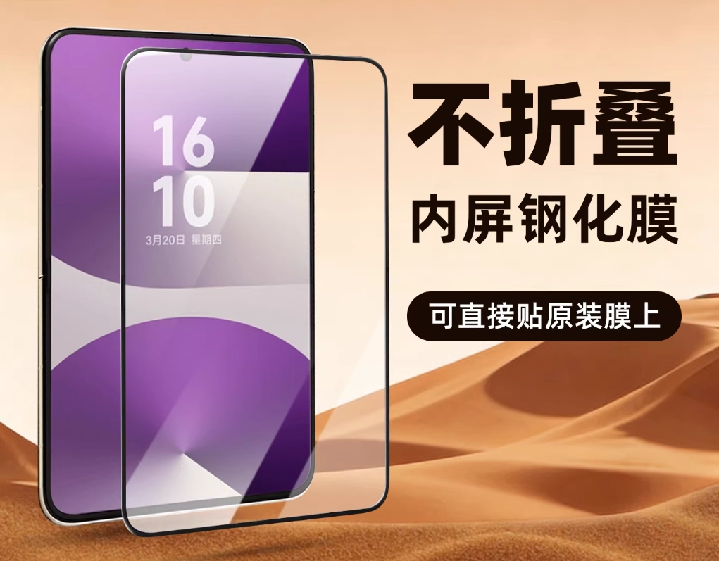 爆改阔直屏难度直降:第三方推出华为 Pura X 手机内屏不折叠钢化膜