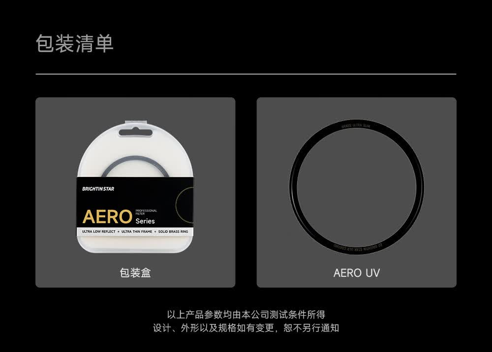 星曜光学发布 AERO UV 滤镜:黄铜镜框、1.5mm 厚,139 元起