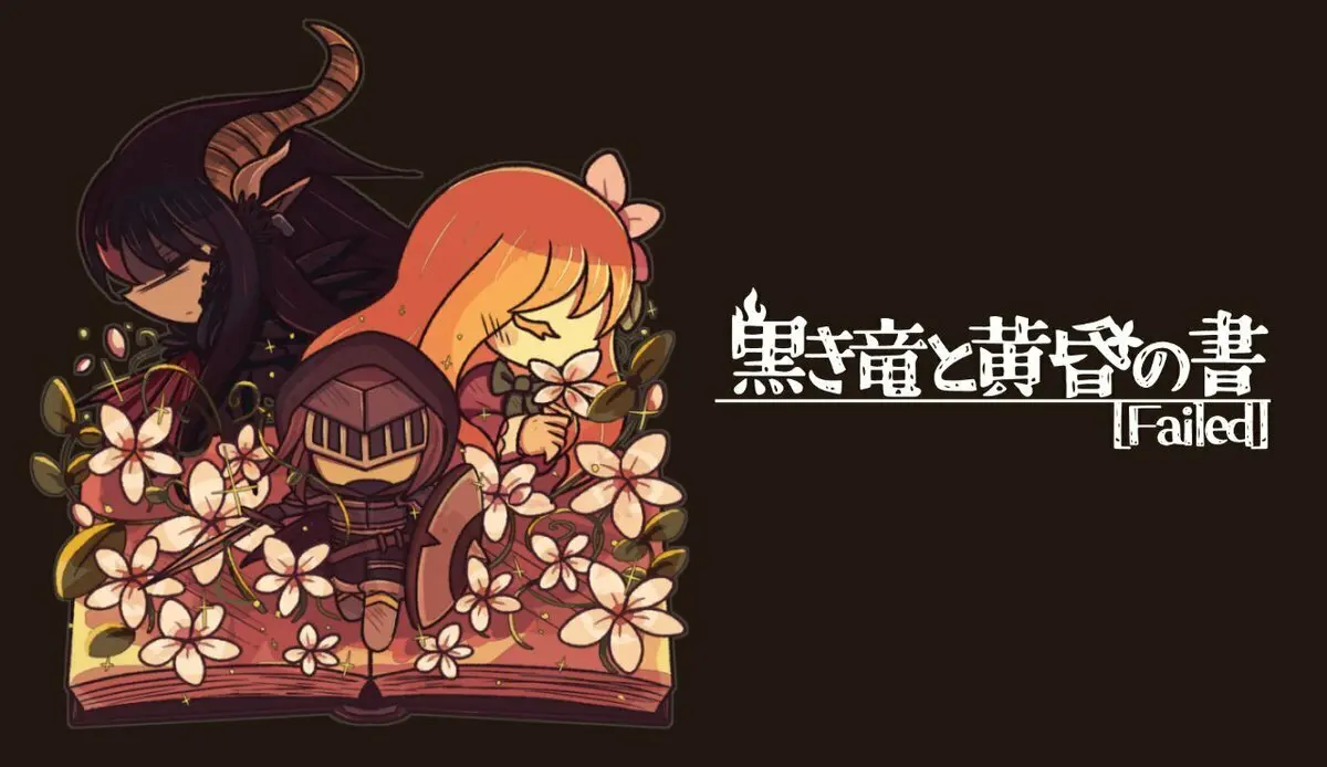 讲述人与龙的故事，免费ADV《黑龙与黄昏之书［Failed］》公开