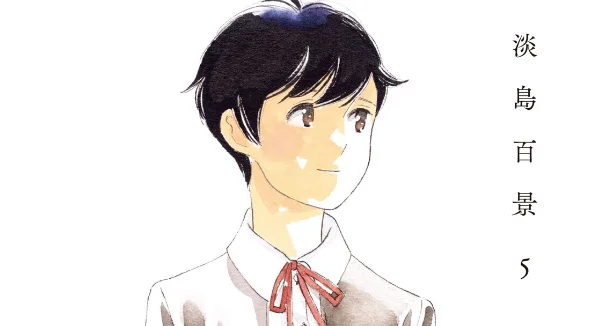 歌剧少女的青春群像剧:志村贵子漫画《淡岛百景》TV动画化