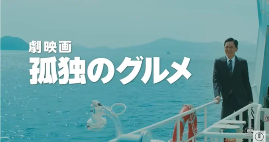 电影《孤独的美食家》公开新预告片,2025年1月10日上映