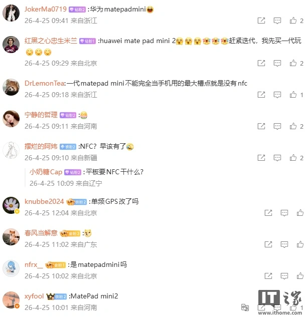 消息称某厂迭代小平板配备 OLED 极窄四等边屏、9 系旗舰级芯片,预计为华为新款 MatePad Mini