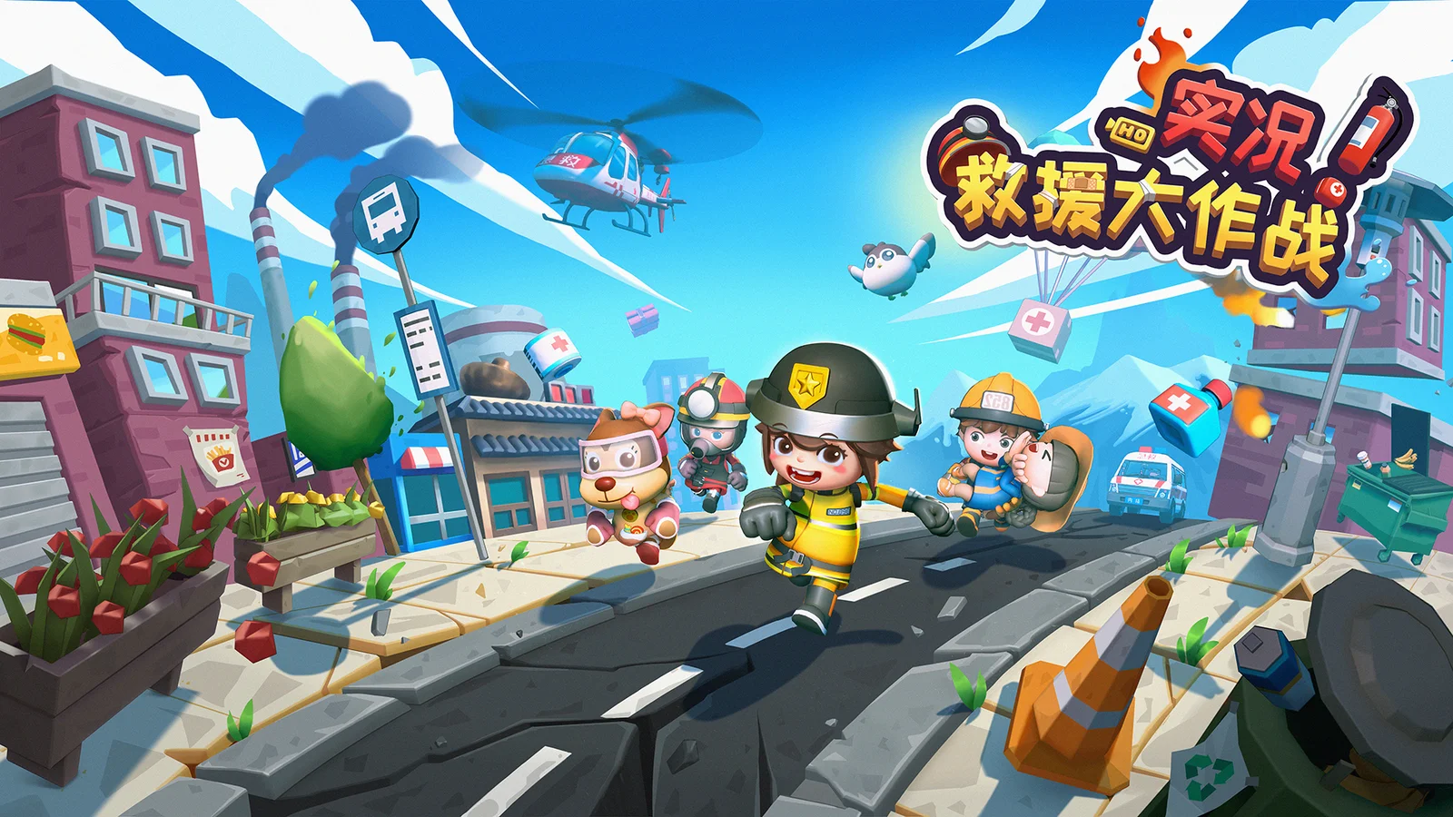 《实况!救援大作战》研发秘闻分享