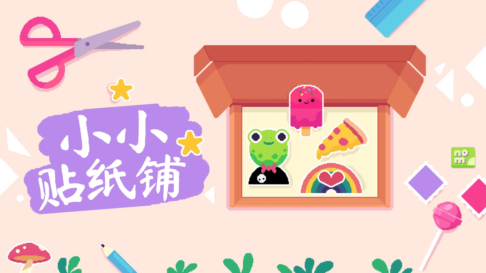 开店时刻到!贴纸制作模拟游戏《小小贴纸铺》百分百好评发售中