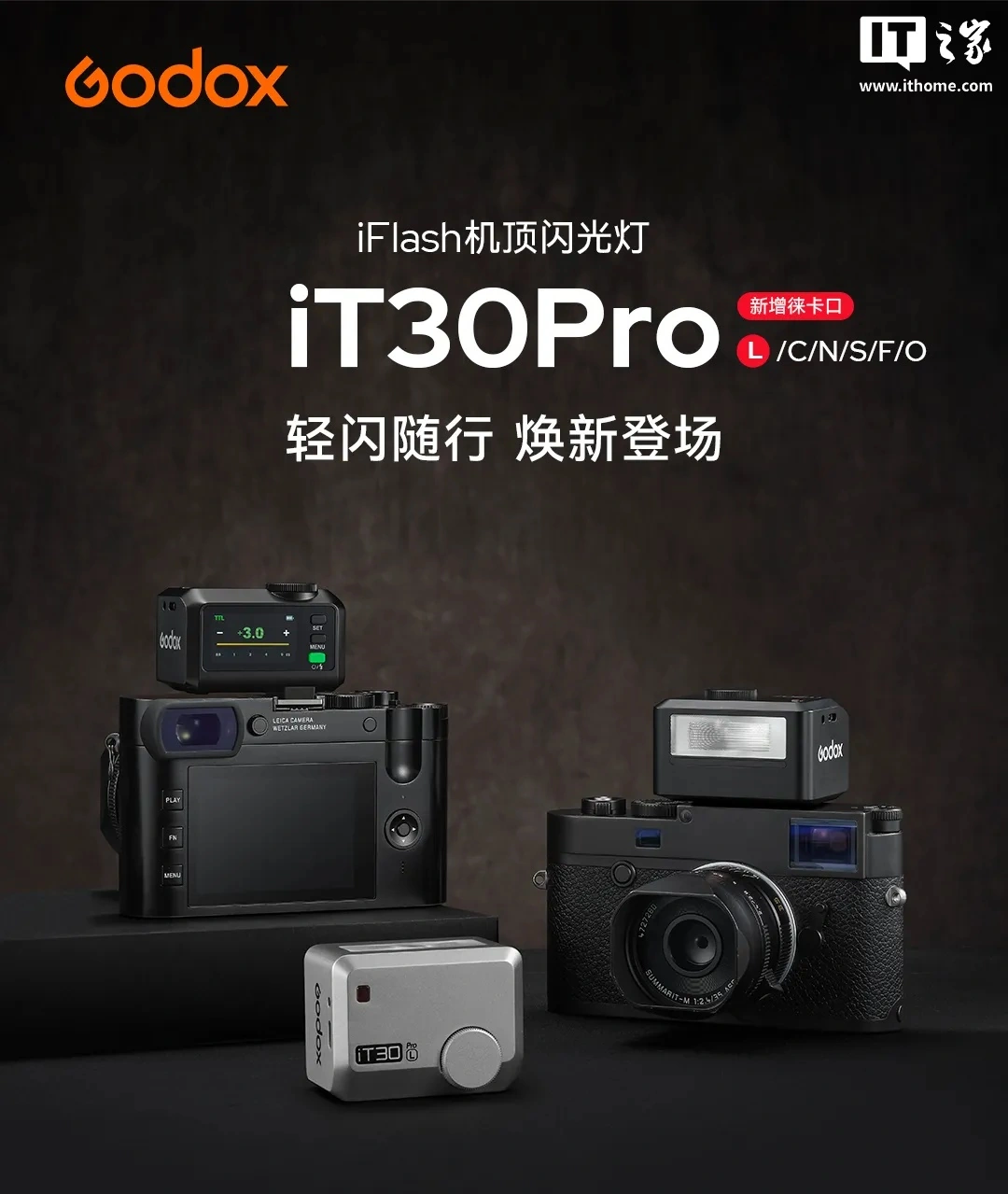 神牛 iT30Pro 迷你机顶闪光灯新增徕卡 L 口版本:支持 TTL,588 元