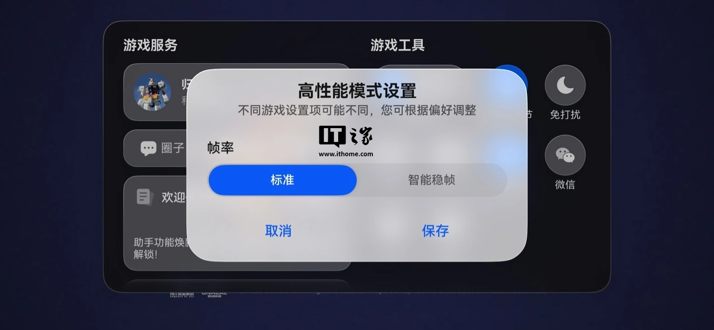 华为鸿蒙新版游戏助手“高性能模式”还有隐藏玩法,支持设置智能稳帧提高流畅度