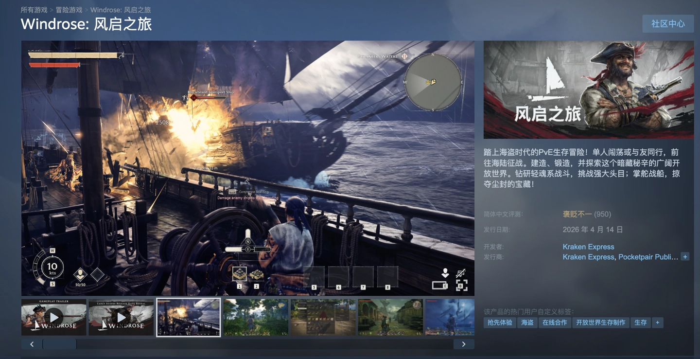 海盗题材游戏《Windrose:风启之旅》获 IGN 7 分:战斗表现出色,任务设计还需打磨