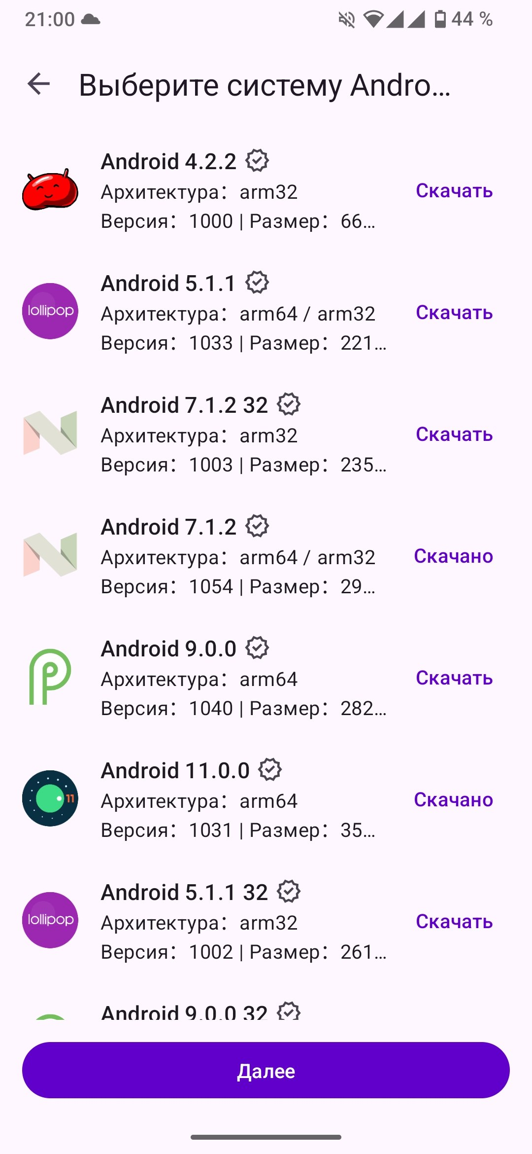   Выбираем версию Android