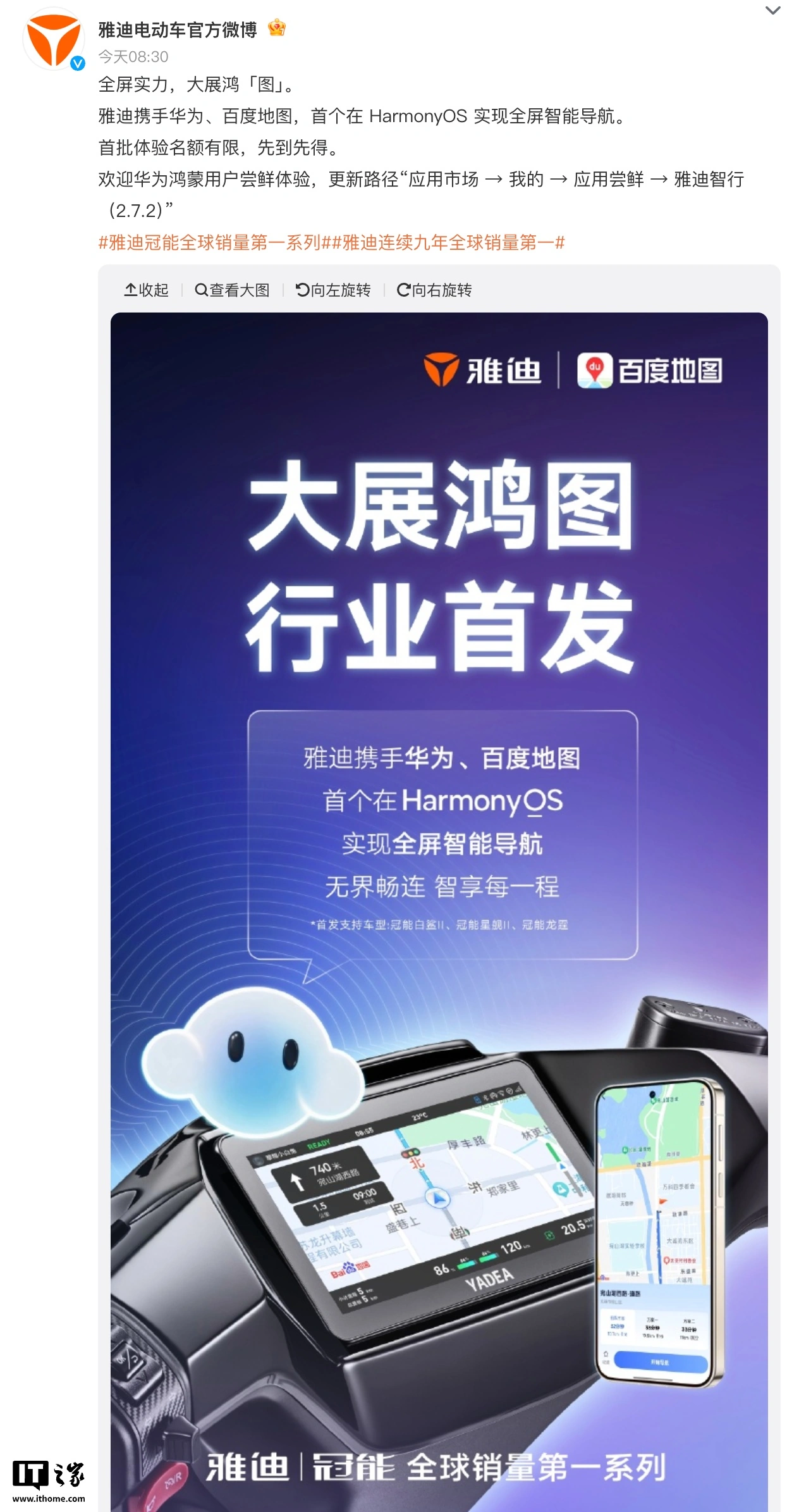 雅迪联手百度地图,首度支持华为鸿蒙 HarmonyOS 手机投屏至电动车进行导航