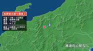 長野県で最大震度3の地震　長野県・大町市