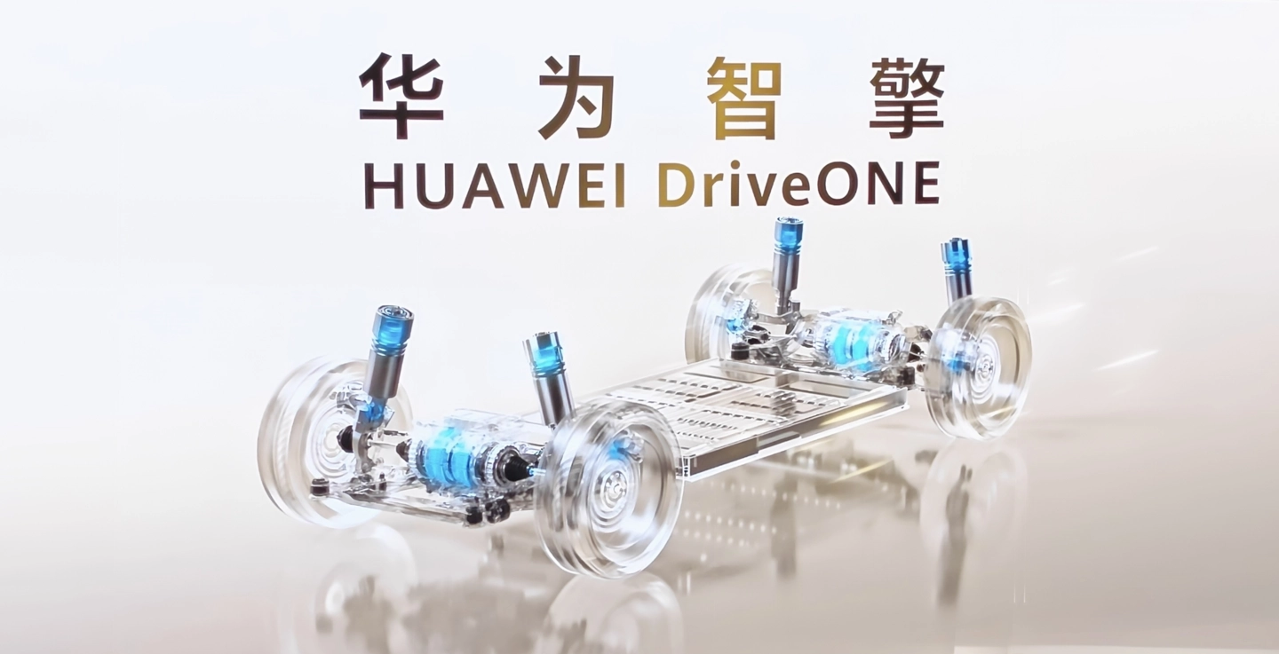 华为智擎电机系统新品牌正式发布