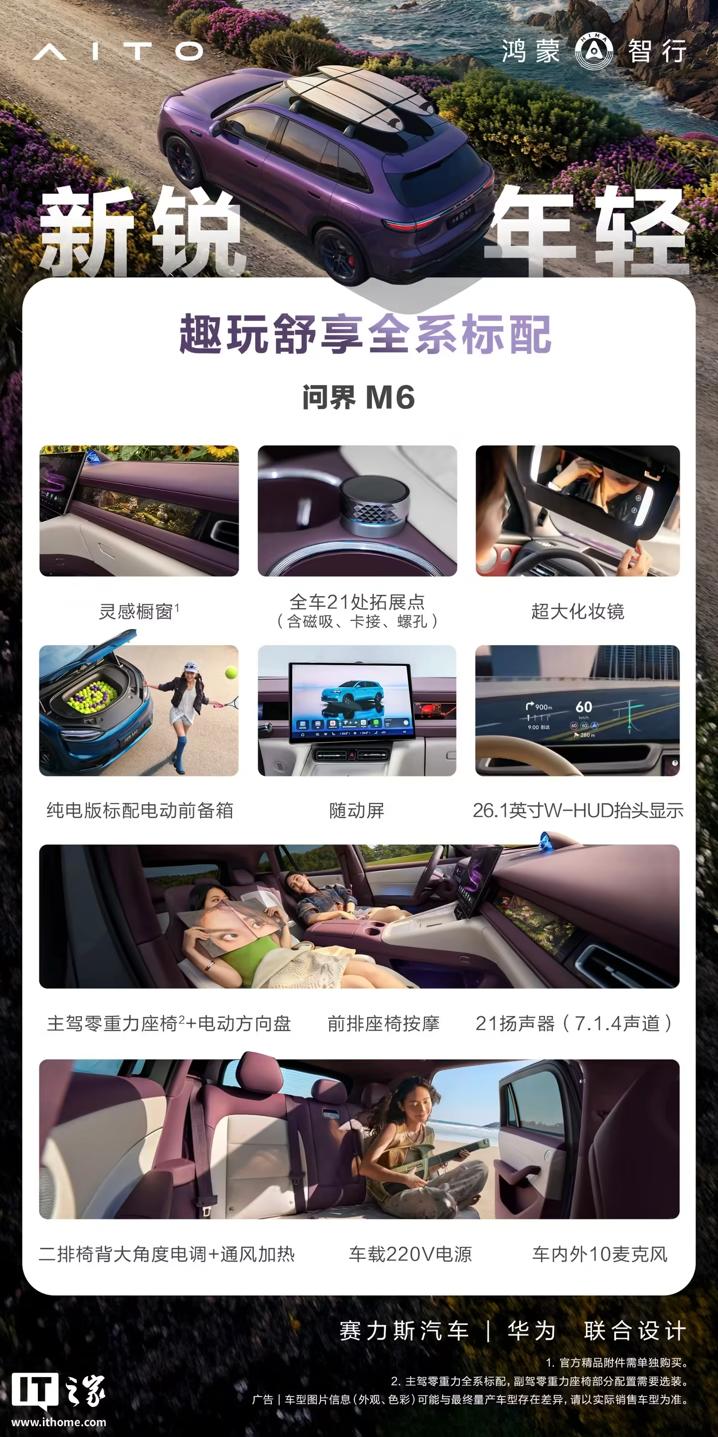 鸿蒙智行问界 M6 官宣 4 月 22 日上市,预售 26.98 万元起
