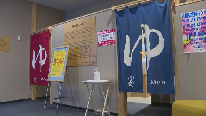 入浴施設「ますと乃湯」
