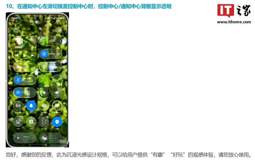 居然不是“BUG”:华为鸿蒙 HarmonyOS 6 沉浸光感“超透”控制 / 通知中心背板属小彩蛋